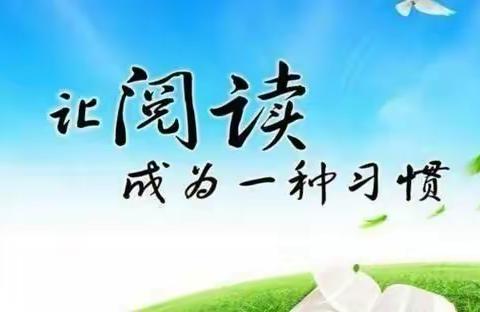 居家静读，书香战“疫”—警民小学疫情期间线上读书交流活动