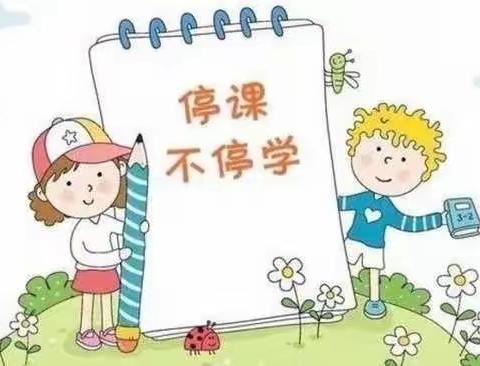 隔屏不隔爱❤️，停课不停学✍️——小班组线上活动展示（九）