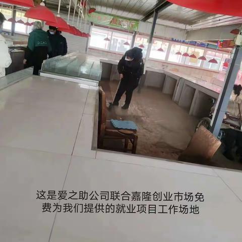 爱之助公司联合嘉隆创业市场免费为我们提供的就业项目工作场地