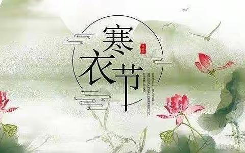 贾令镇“十月一”“寒衣节”文明祭扫倡议书