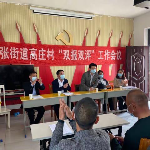 高庄村召开2019年度“双报双评”民主测评会