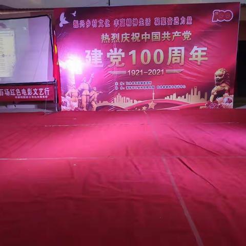 故现村庆祝建党100周年活动