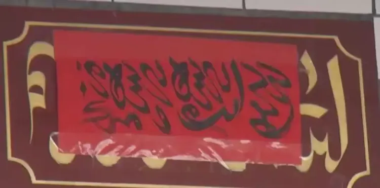 四十六回族婚礼