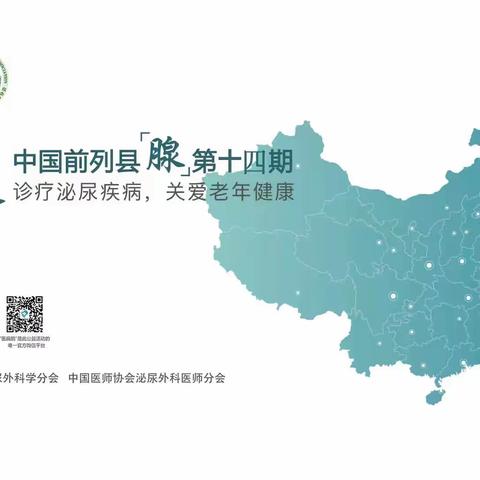 走遍中国前列县（腺）大型公益活动--河南邓州站