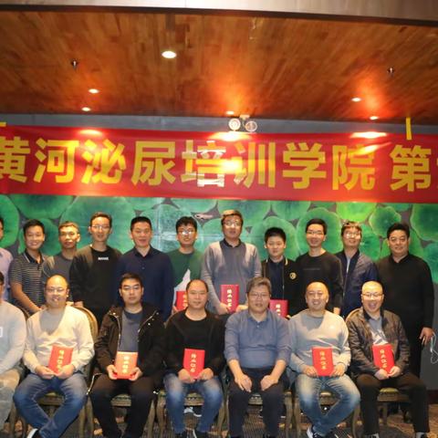 黄河泌尿培训学院第六期成功举办