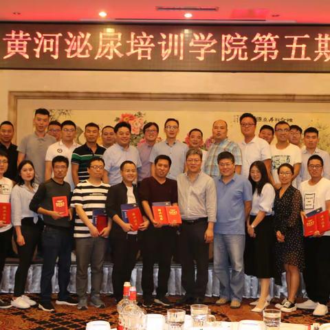 黄河泌尿培训学院第五期成功举办