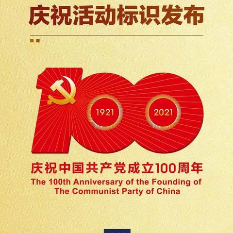 “不忘初心、牢记使命”——聊城市人民医院行政后勤党总支第六党支部书画展庆祝中国共产党成立100周年