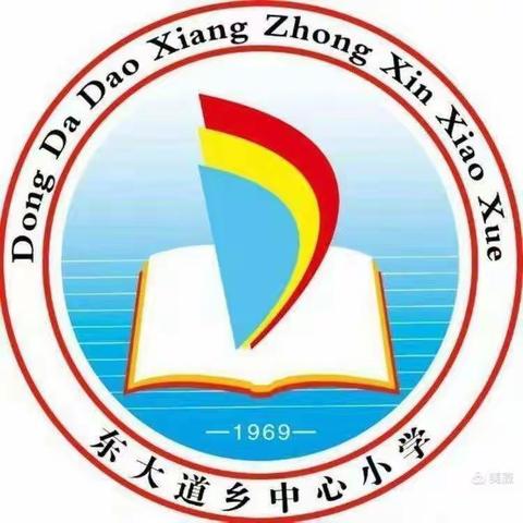 集体备课凝智慧，落实“双减”启新程－－东大道乡中心小学新学期集体备课活动纪实