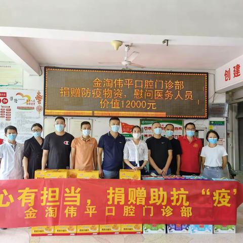 爱心有担当，捐赠助抗＂疫＂