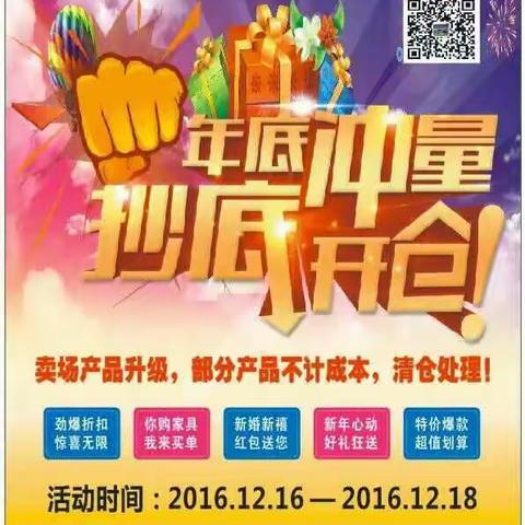 名杨世佳家具店年底大开仓 活动时间2016年12月16号到18号 地址：杨凌区神农路神农度假村对面