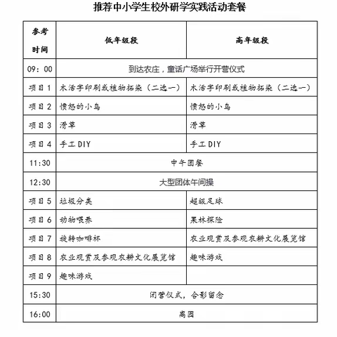 小王子2021研学活动方案