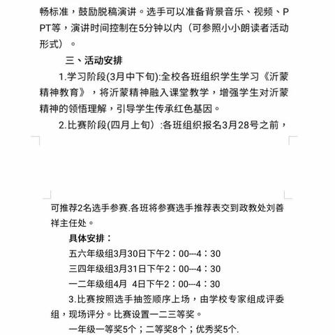 兰陵县第六小学“讲红色故事 学沂蒙精神”演讲比赛