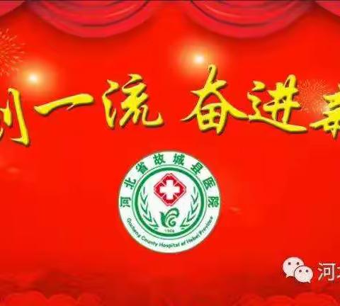 外三科全体医务人员祝大家在新的一年里，身体健康万事如意！