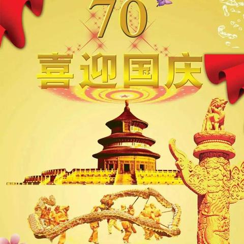 迎祖国70周年华诞、我院“不忘初心、牢记使命”引领全院主题教育培训。