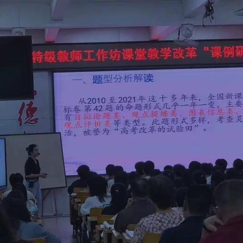 “三新”研究促教学改革 资源共享助高考备考——卢天然广西特级教师工作坊参加玉林一中教学开放周教研活动