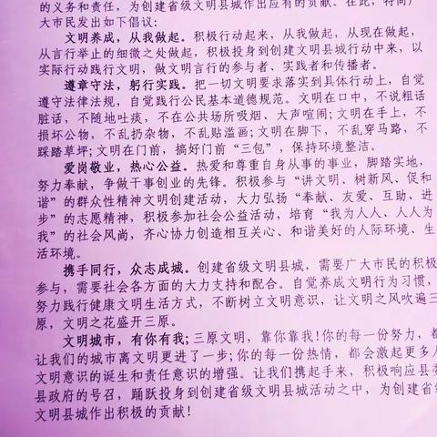 我是池阳小学二年级一班贺雨熙，我正在参加池阳小学暑假“微公益” 实践活动，“我参与、我文明、我快乐！”