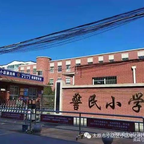 警民小学第七届运动会邀请函