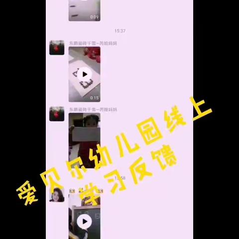 北京爱贝尔幼儿园线上课程开课啦