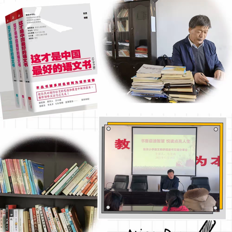 "书籍启迪智慧，悦读点亮人生" ----东关小学举办好书分享及群文阅读交流会