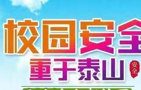 彬州市东街小学五一节安全告家长书