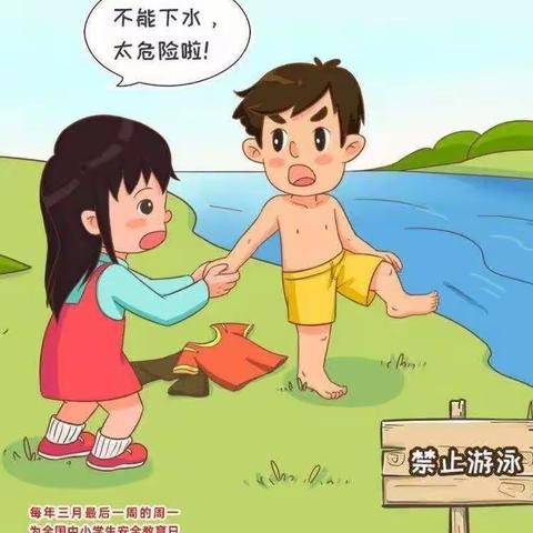 珍爱生命   严防溺水——东街小学防溺水主题教育宣传