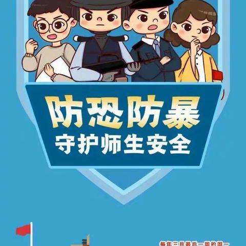 彬州市东街小学反恐防暴教育宣传