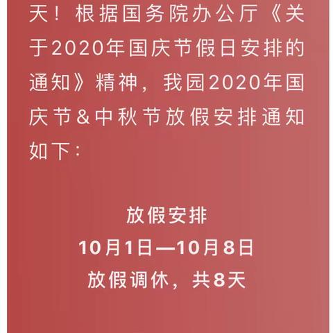 月🈵️中秋🥮 喜迎国庆 ——小海鸥幼儿园放假通知