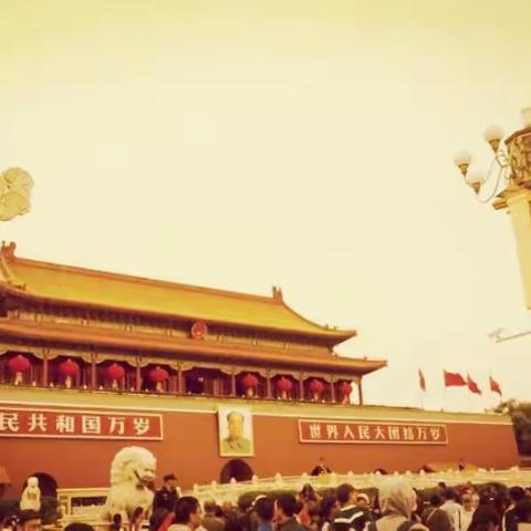 探寻祖国七十年一一北京