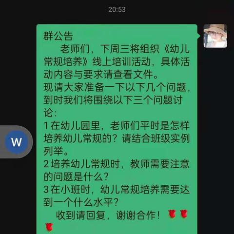 停课不停学   线上共成长——小班教师线上教研活动