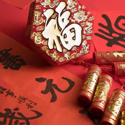 难忘的春节