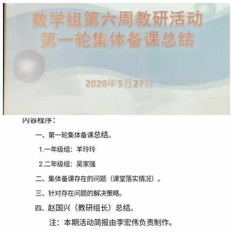 重课堂总结，助学科发展——记三都学校数学组第六周教研活动