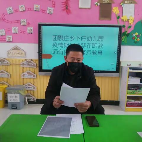 团瓢庄乡下庄幼儿园疫情期间严禁在职教师有偿补课警示教育