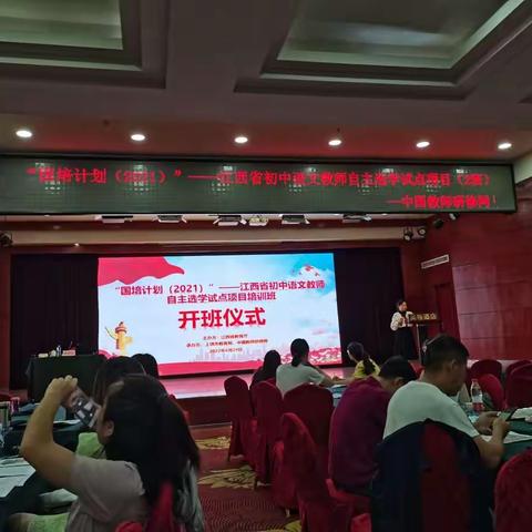 稻花香里说丰年，听取讲座几天——国培计划（2021）鄱阳县初中语文培训2班