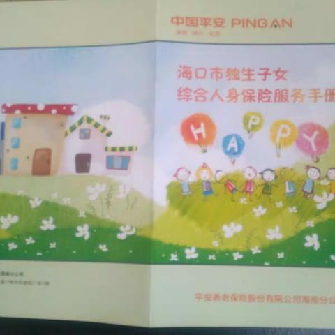 清泉村委会计生员走村串户宣传发放海口市独生子女综合人身保险服务手册。