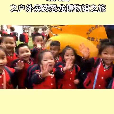 【走出幼儿园，参观博物馆】—-天虹幼儿园社会实践活动