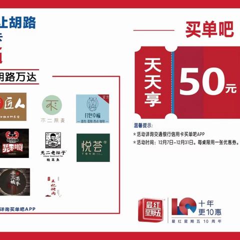 交通银行信用卡大庆万达吃饭天天五折，活动时间12月7日至12月31日！通用券当天买当天用，数量有限先到先得！