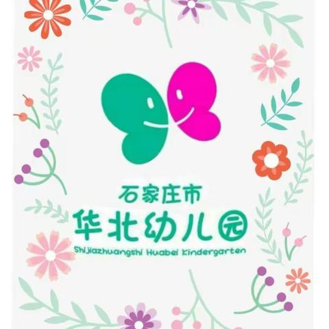 华北幼儿园：升旗仪式——新学期，新征程