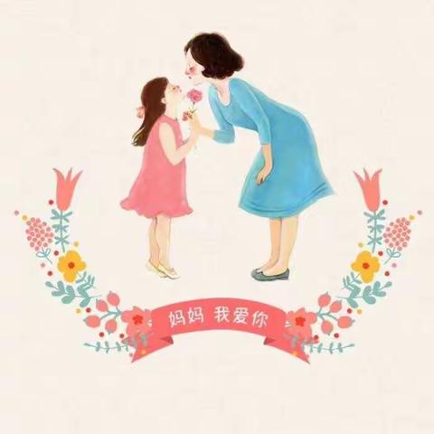 飞翔一班母亲节活动：妈咪•宝贝