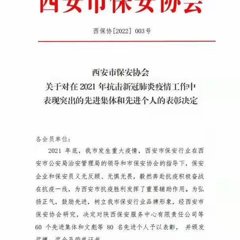 西安蓝剑保安公司荣获市抗疫工作先进集体