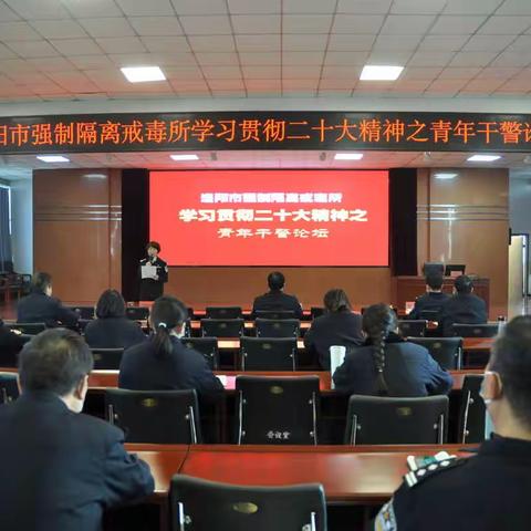 司法藏蓝“政”青春—学习二十大精神干警论坛（二）