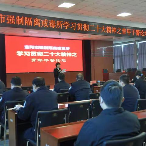 司法藏蓝“政”青春—学习二十大精神干警论坛