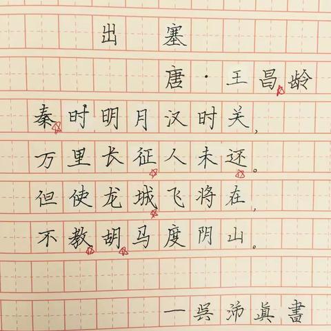 遇见最美的你～第四次书法作品欣赏