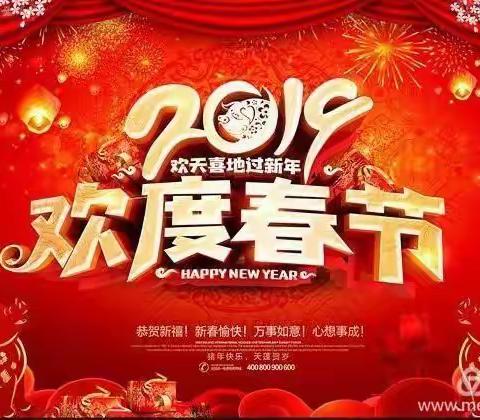 阳江农场有限公司新进片区2019年欢乐相聚，喜迎新年趣味游园活动。