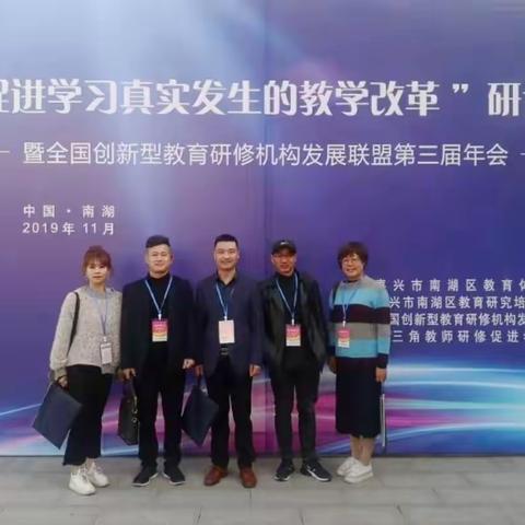 全国创新型教育研修机构发展联盟第三届年会