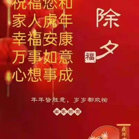 金溪县升阳升清洁服务有限公司恭祝您“新年好运  虎年大吉”