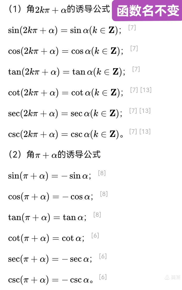 tan诱导公式表