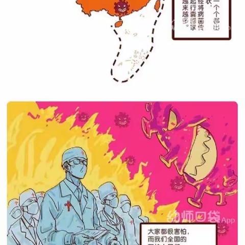 【亲子时刻】社会活动:.《可怕的病毒》(大班)