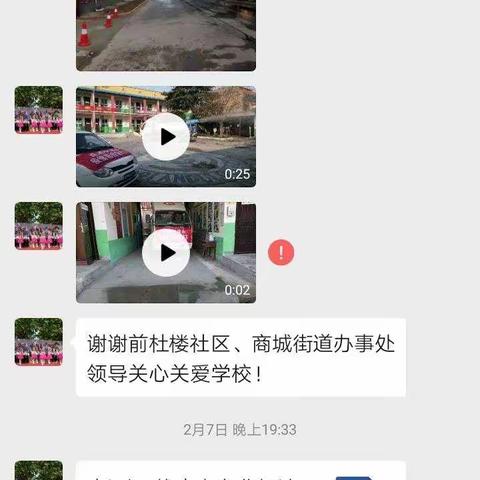 抗击疫情我们在行动——前杜楼小学爱父母班