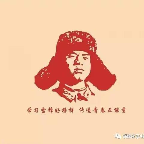 2020年3月5日学习雷锋纪念日