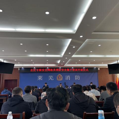 凤城街道参加全区专职安全网格员消防安全集中培训会议